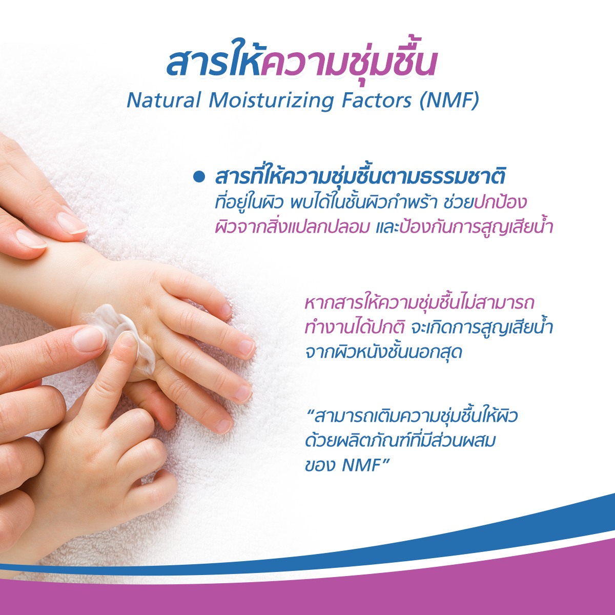 Wet wrap therapy คืออะไร